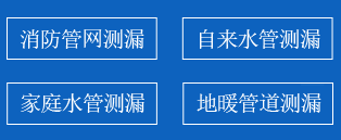 福安市暗管漏水检测